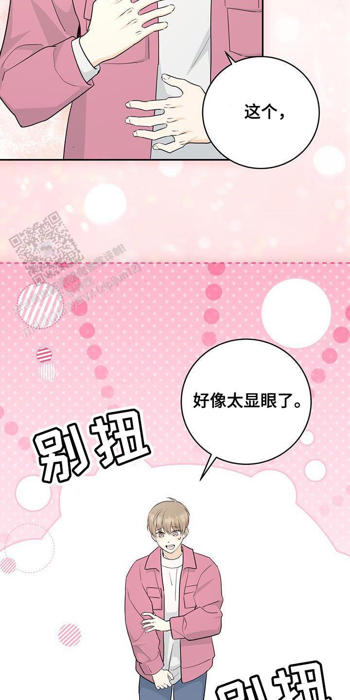捡个甜心回家漫画,第91话1图