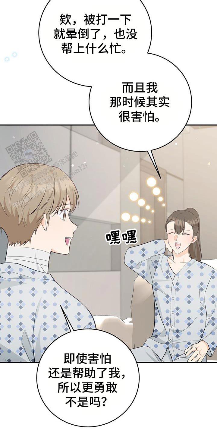 捡个甜心回家漫画,第85话2图