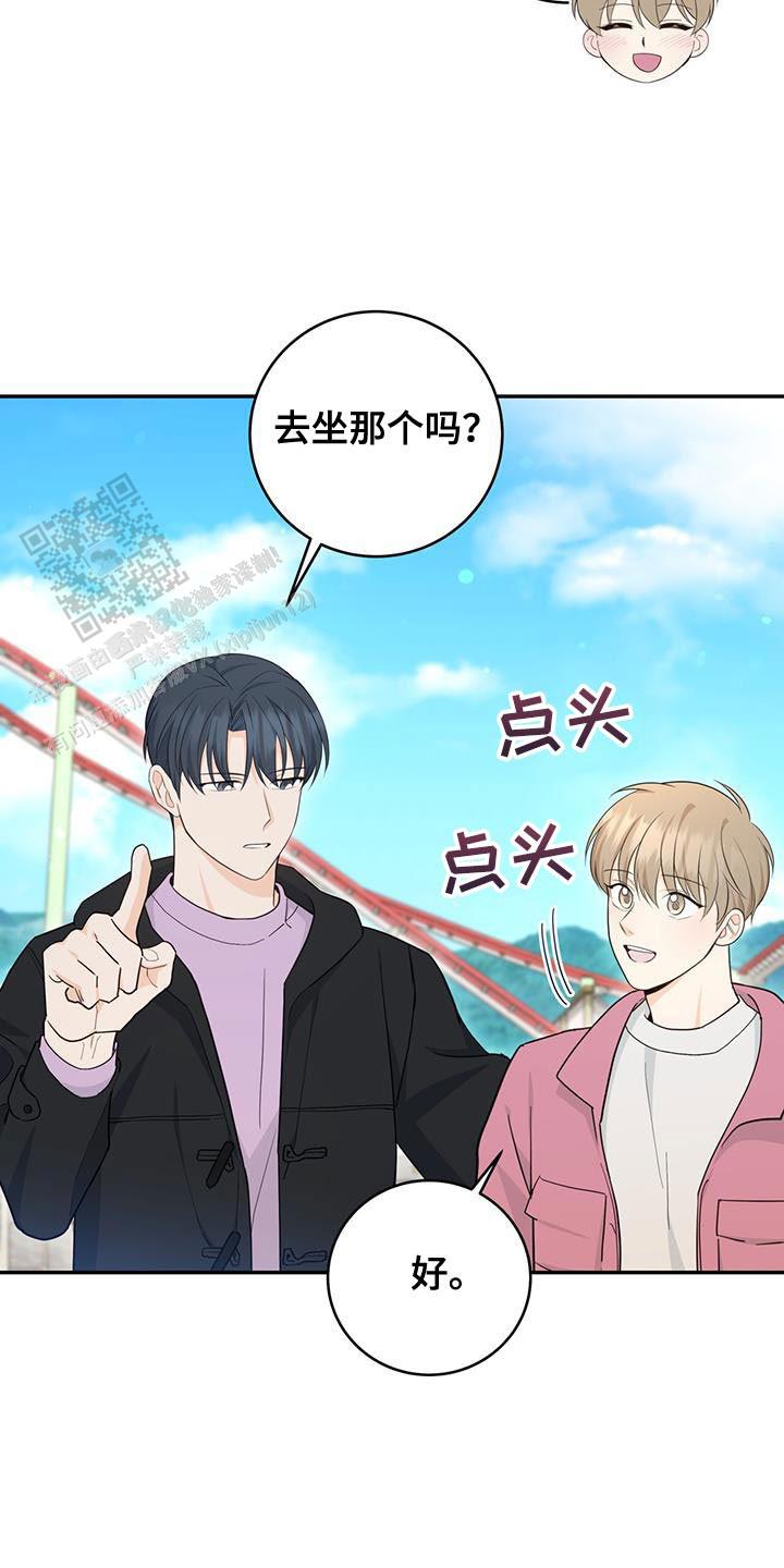 捡个甜心回家漫画,第91话2图