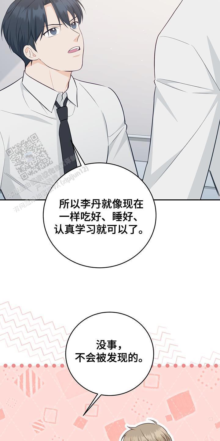 捡个甜心回家漫画,第78话1图