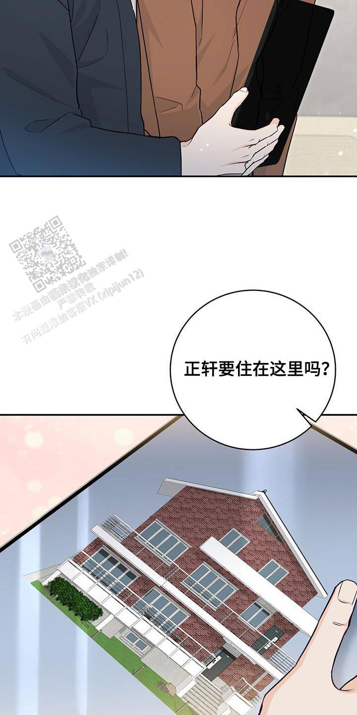 捡个甜心回家漫画,第95话1图