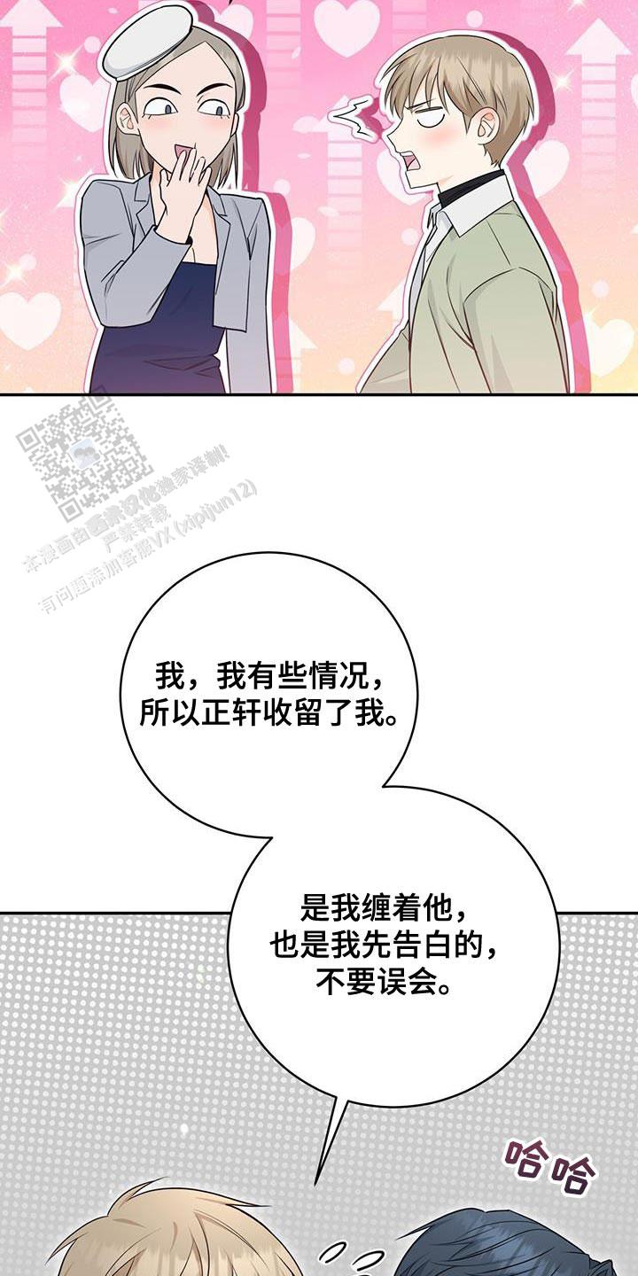 捡个甜心回家漫画,第98话1图