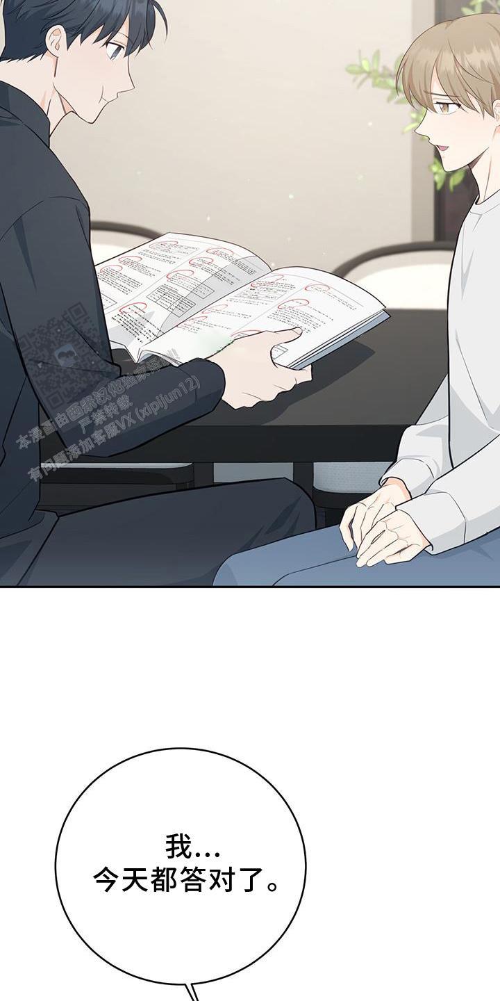 捡个甜心回家漫画,第76话2图
