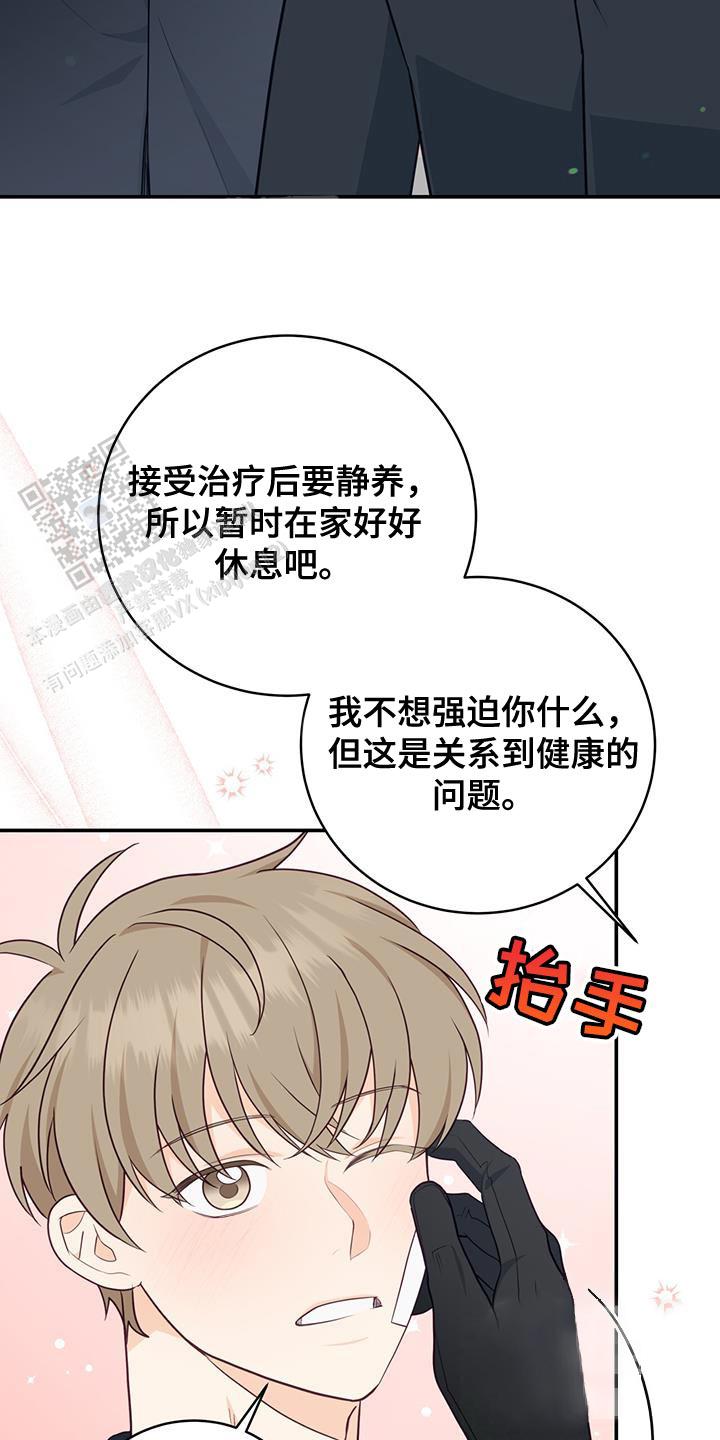 捡个甜心回家漫画,第69话1图