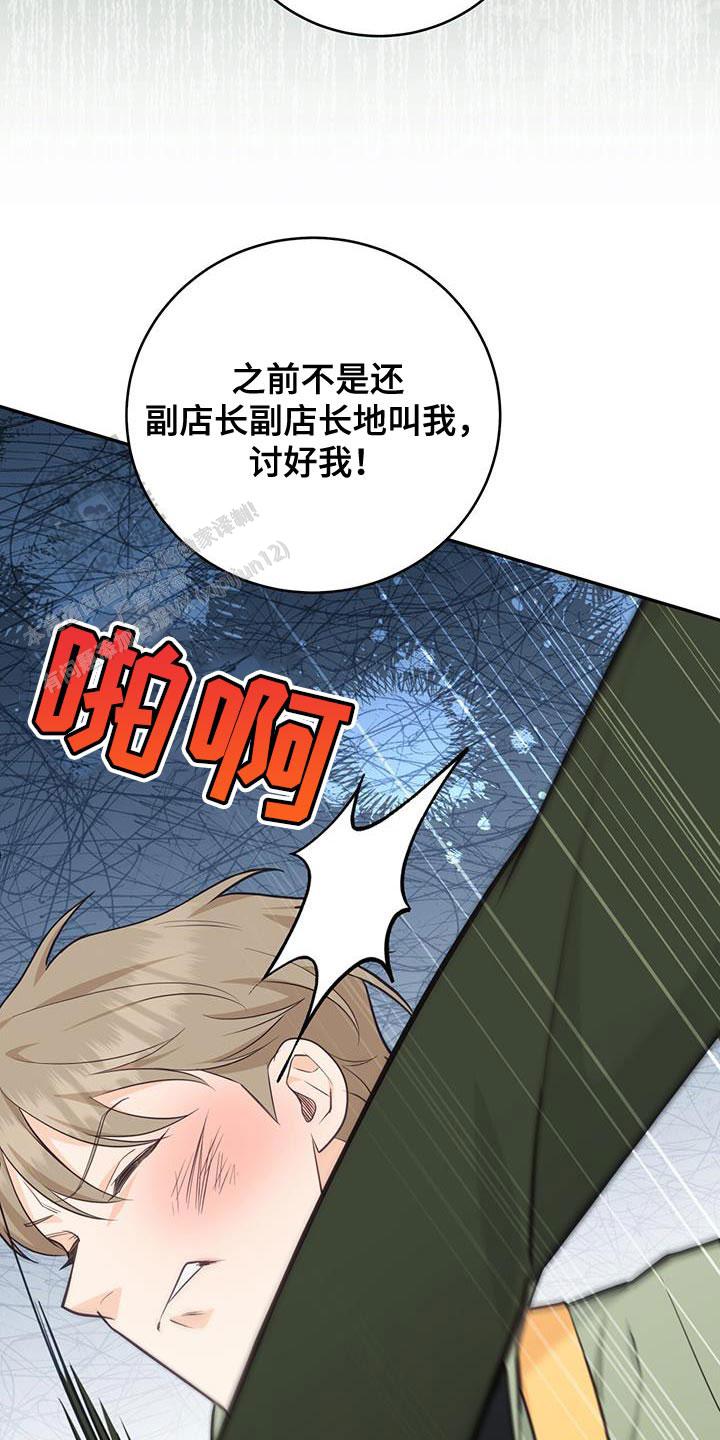 捡个甜心回家漫画,第82话2图