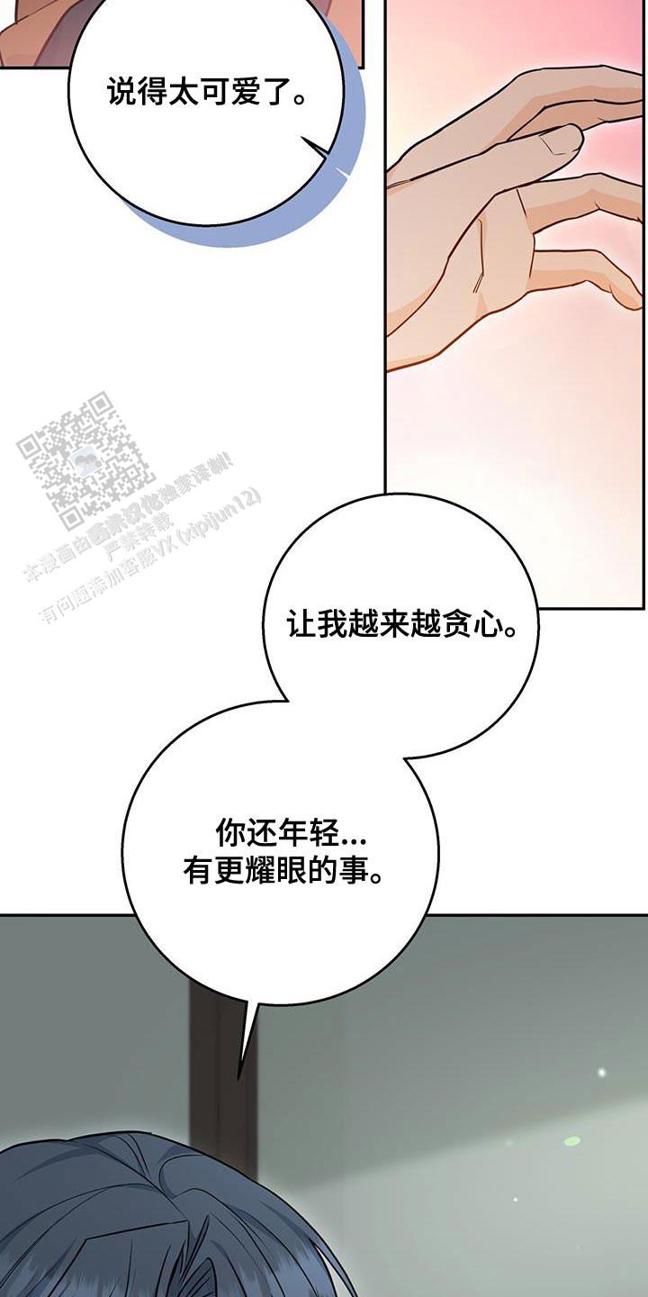 捡个甜心回家漫画,第96话2图