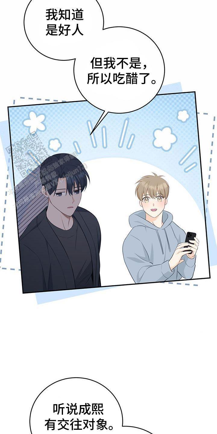 捡个甜心回家漫画,第79话2图