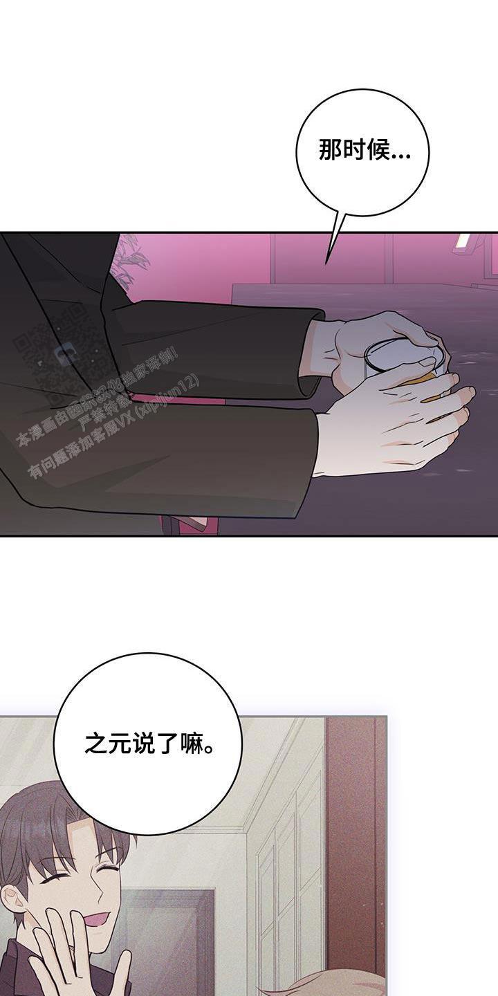 捡个甜心回家漫画,第90话1图