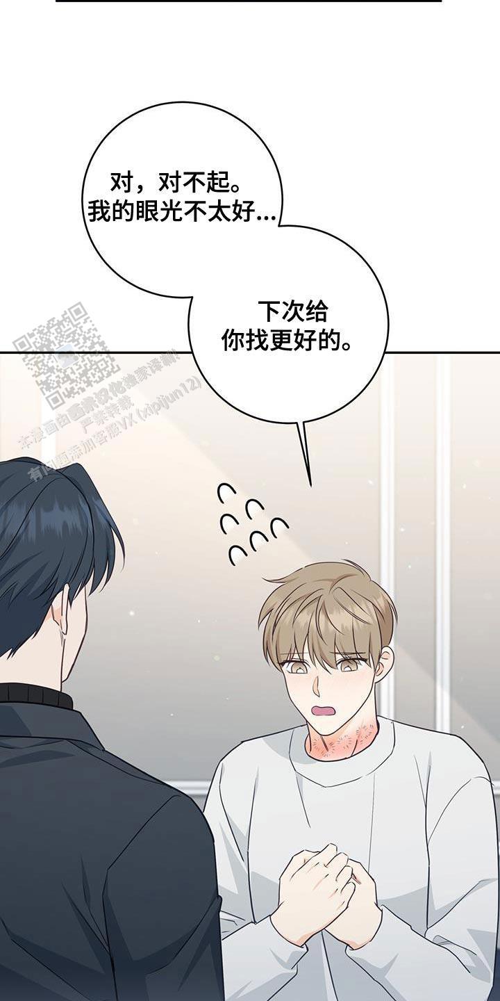 捡个甜心回家漫画,第87话2图