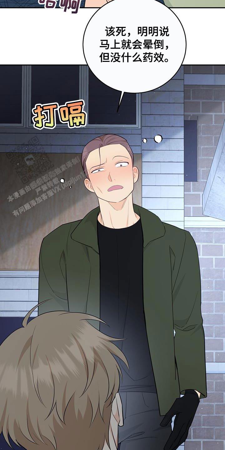 捡个甜心回家漫画,第81话2图