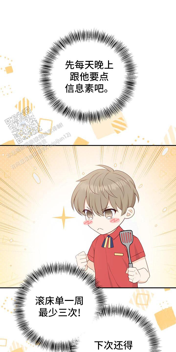 捡个甜心回家漫画,第63话1图