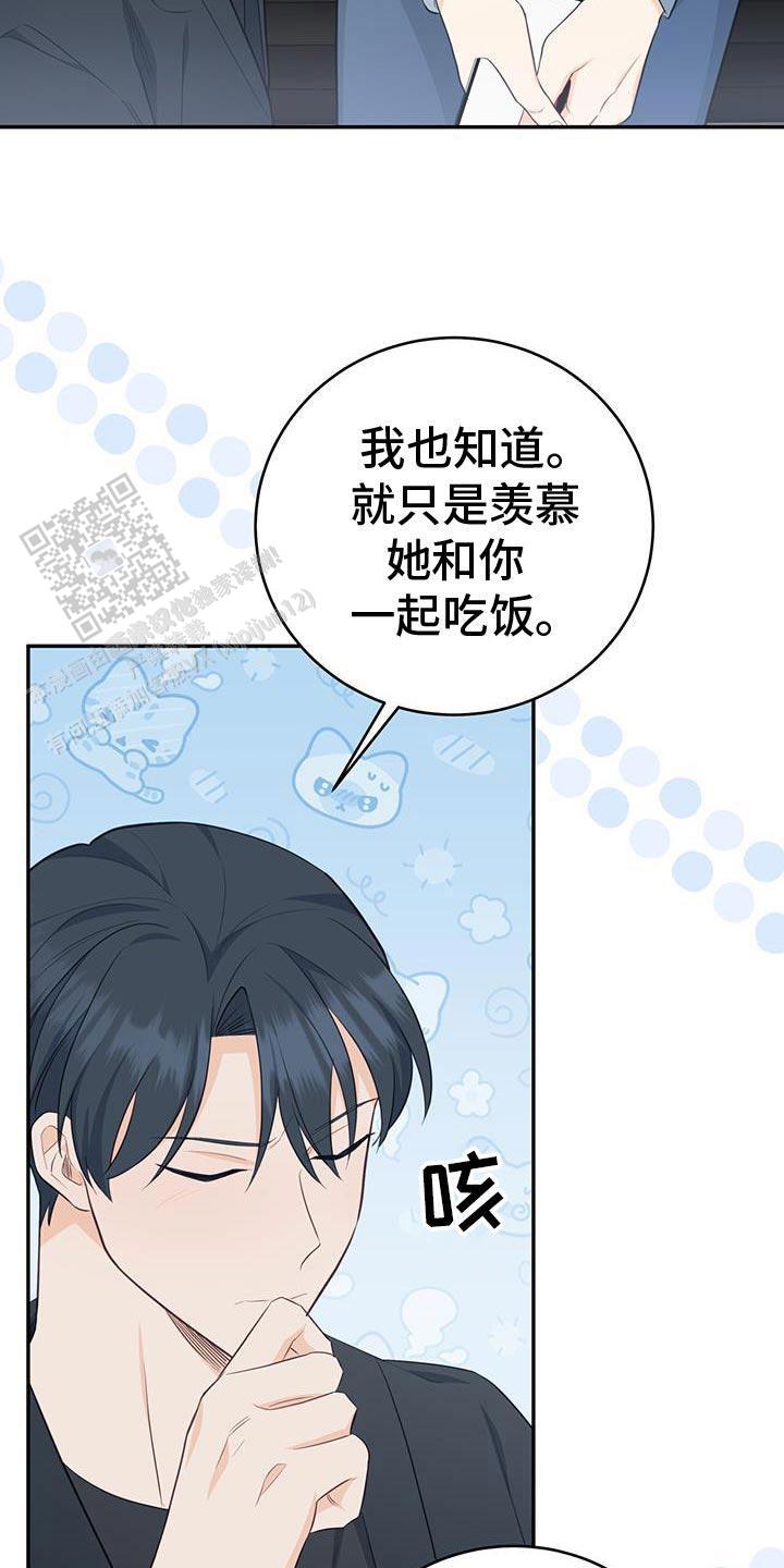 捡个甜心回家漫画,第79话2图