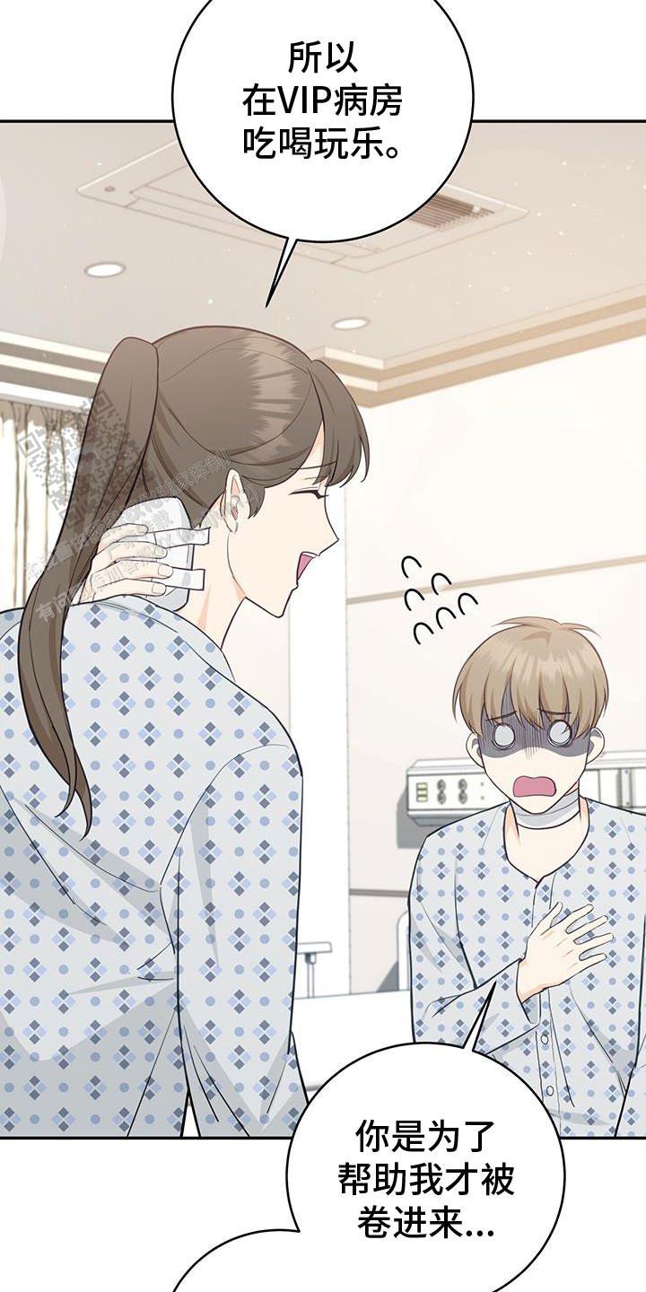 捡个甜心回家漫画,第85话2图