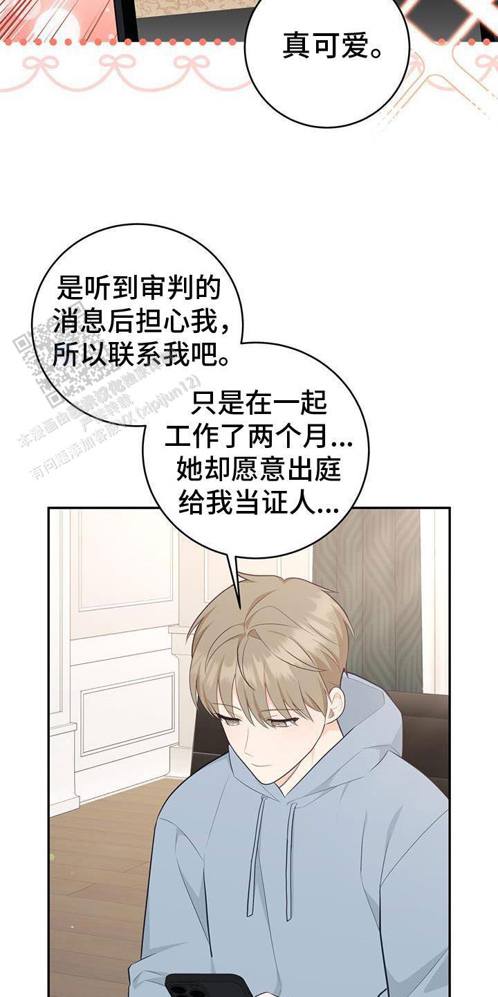捡个甜心回家漫画,第79话2图