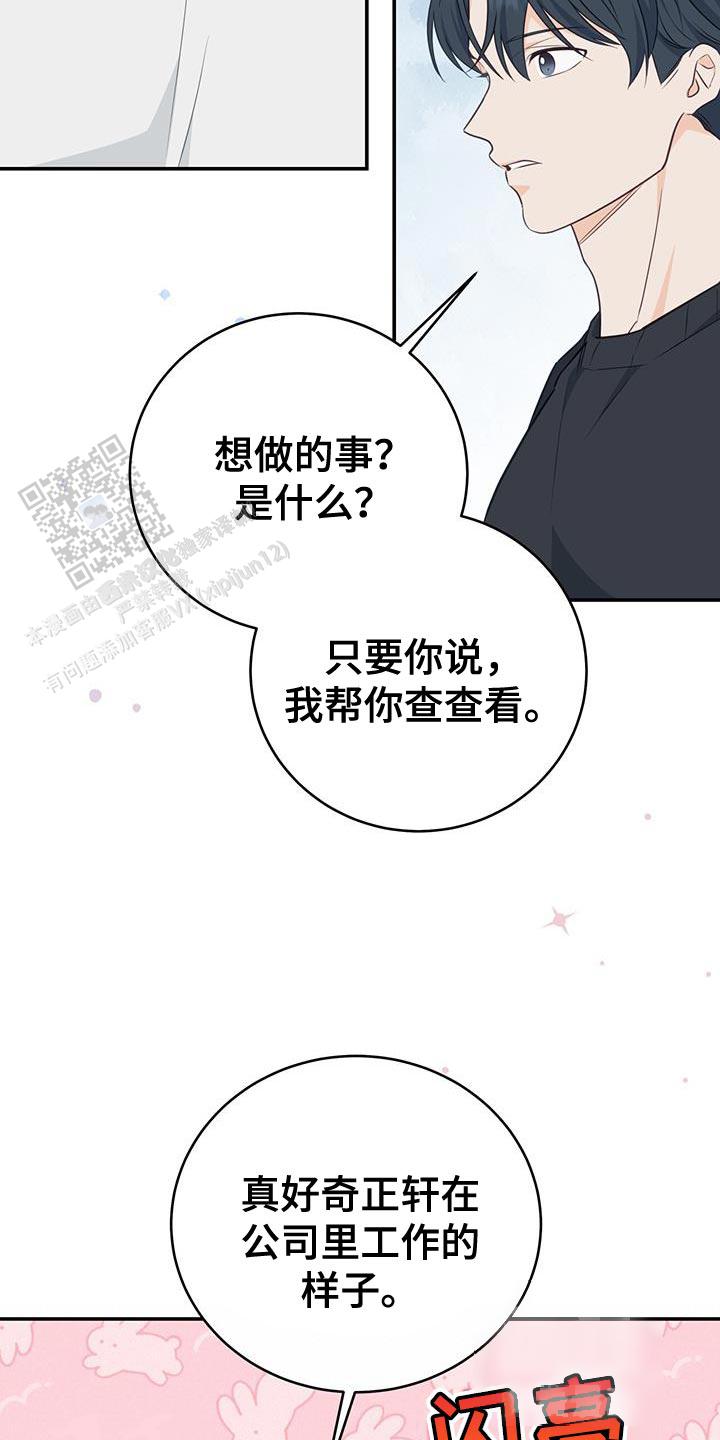 捡个甜心回家漫画,第71话1图