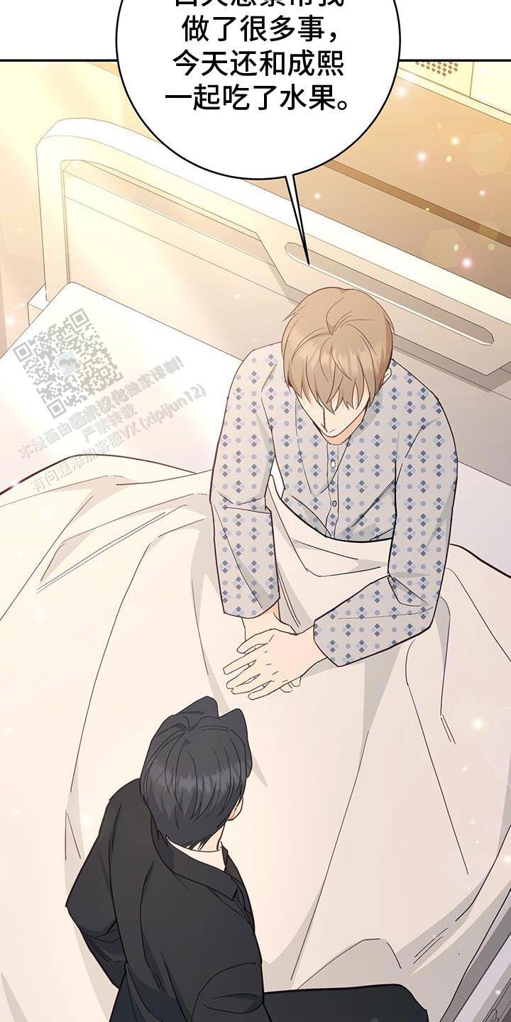 捡个甜心回家漫画,第86话2图