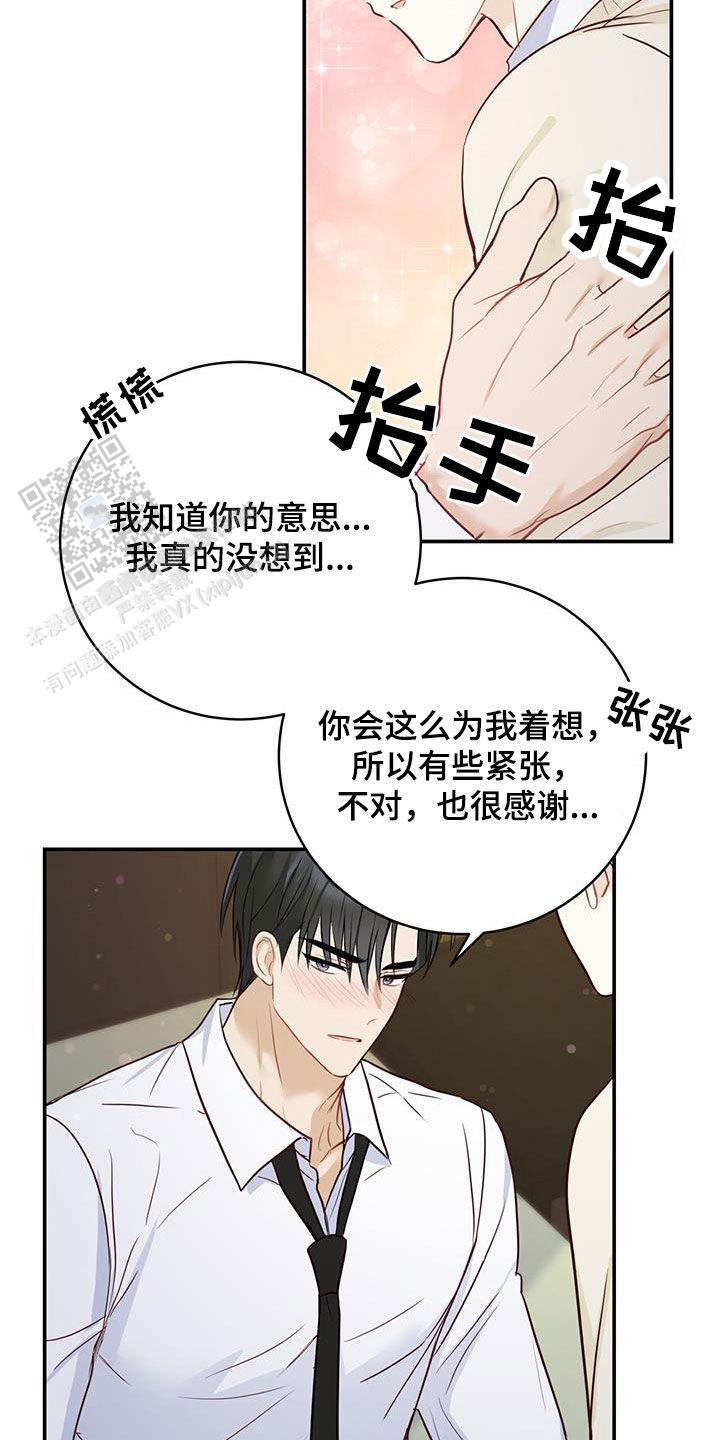 捡个甜心回家漫画,第58话2图