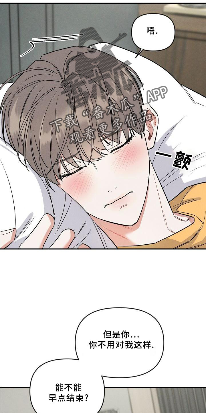 晚霞明阳漫画,第25话2图