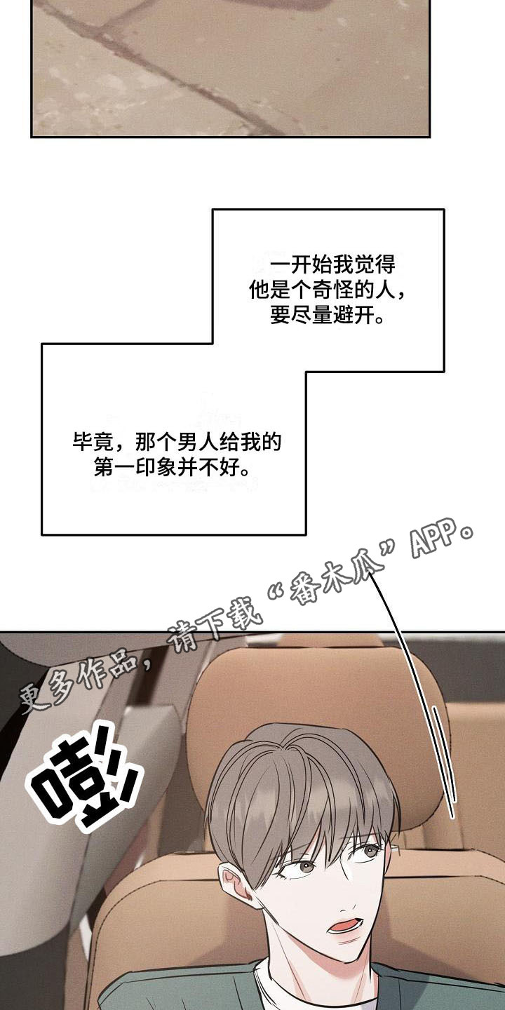 晚霞明阳漫画,第5话1图