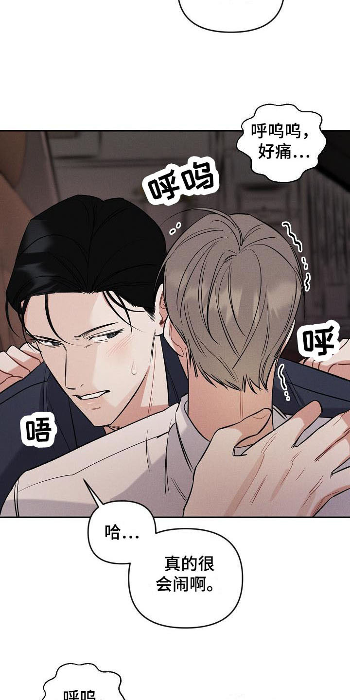 晚霞明阳漫画,第13话2图