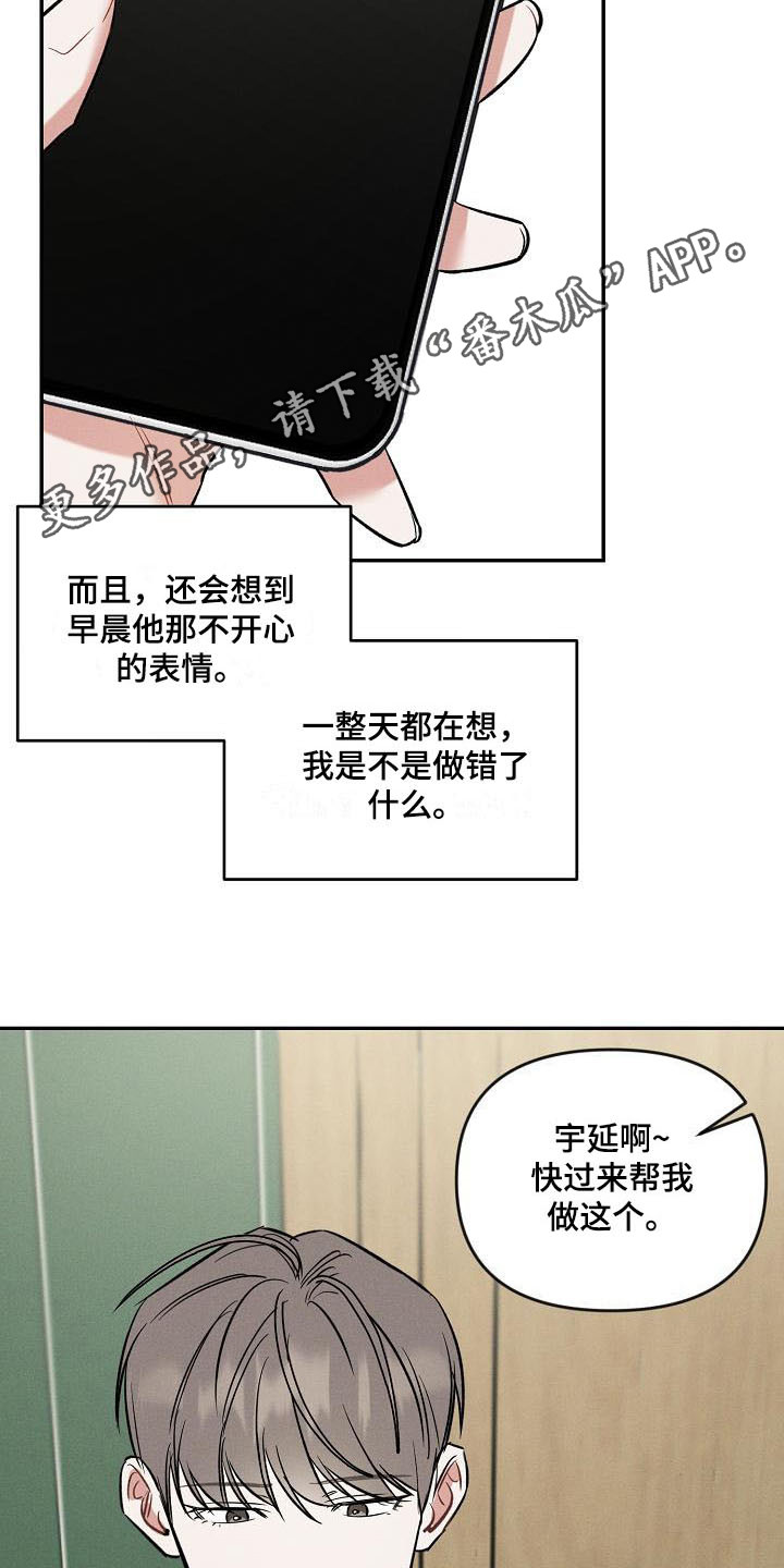 晚霞明阳漫画,第11话1图