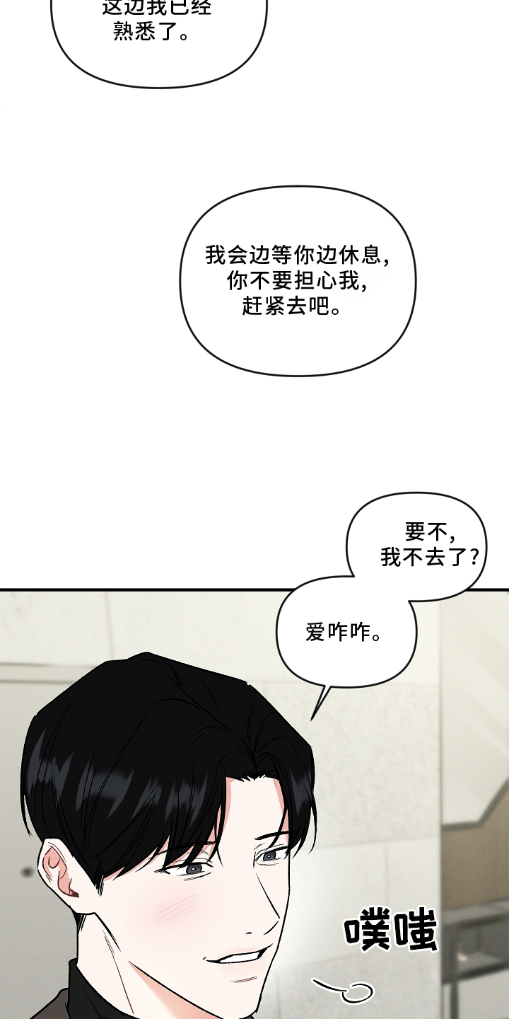 晚霞明阳漫画,第27话2图