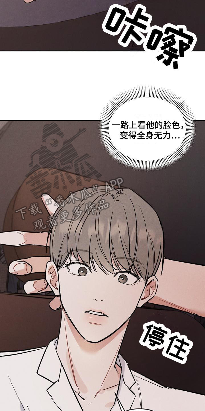 晚霞明阳漫画,第11话1图
