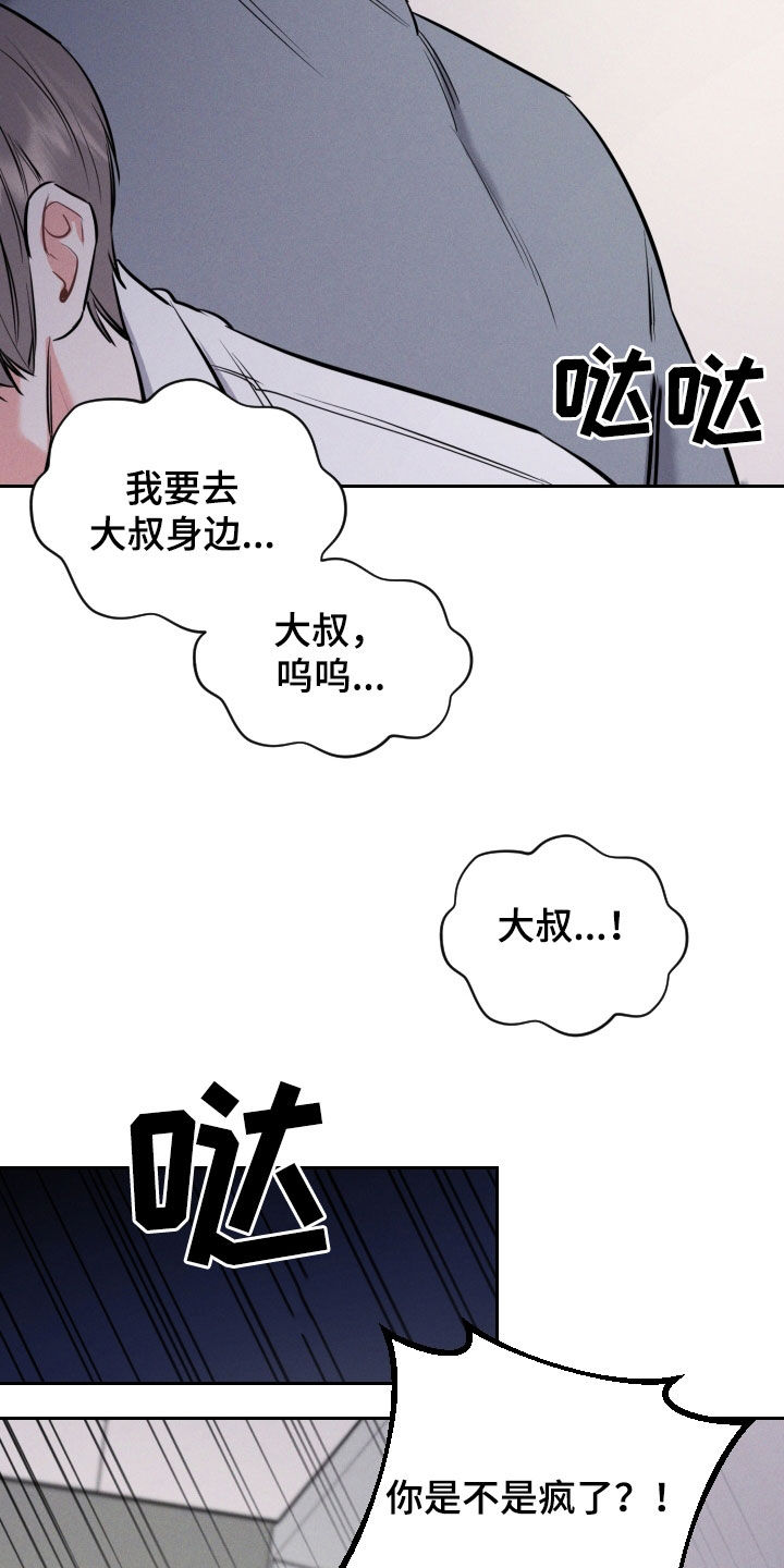 晚霞明阳漫画,第54话1图