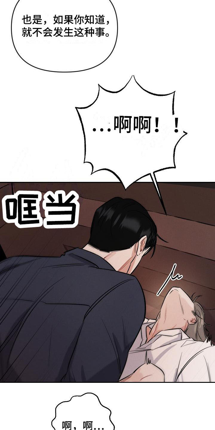 晚霞明阳漫画,第12话1图