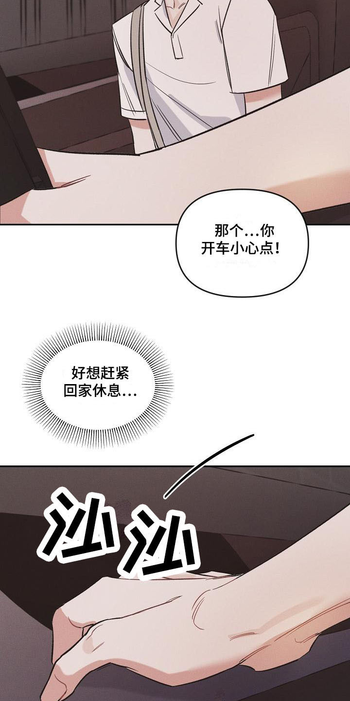 晚霞明阳漫画,第11话2图