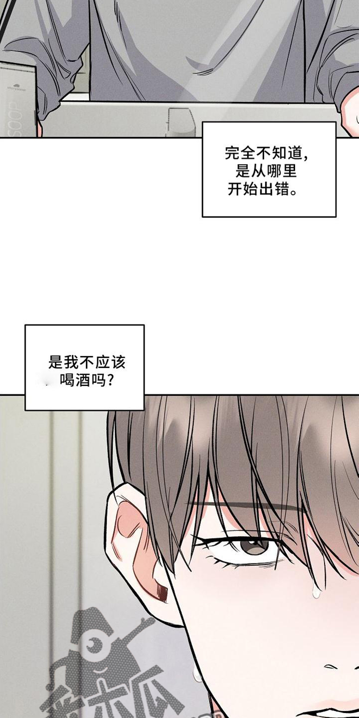 晚霞明阳漫画,第37话1图