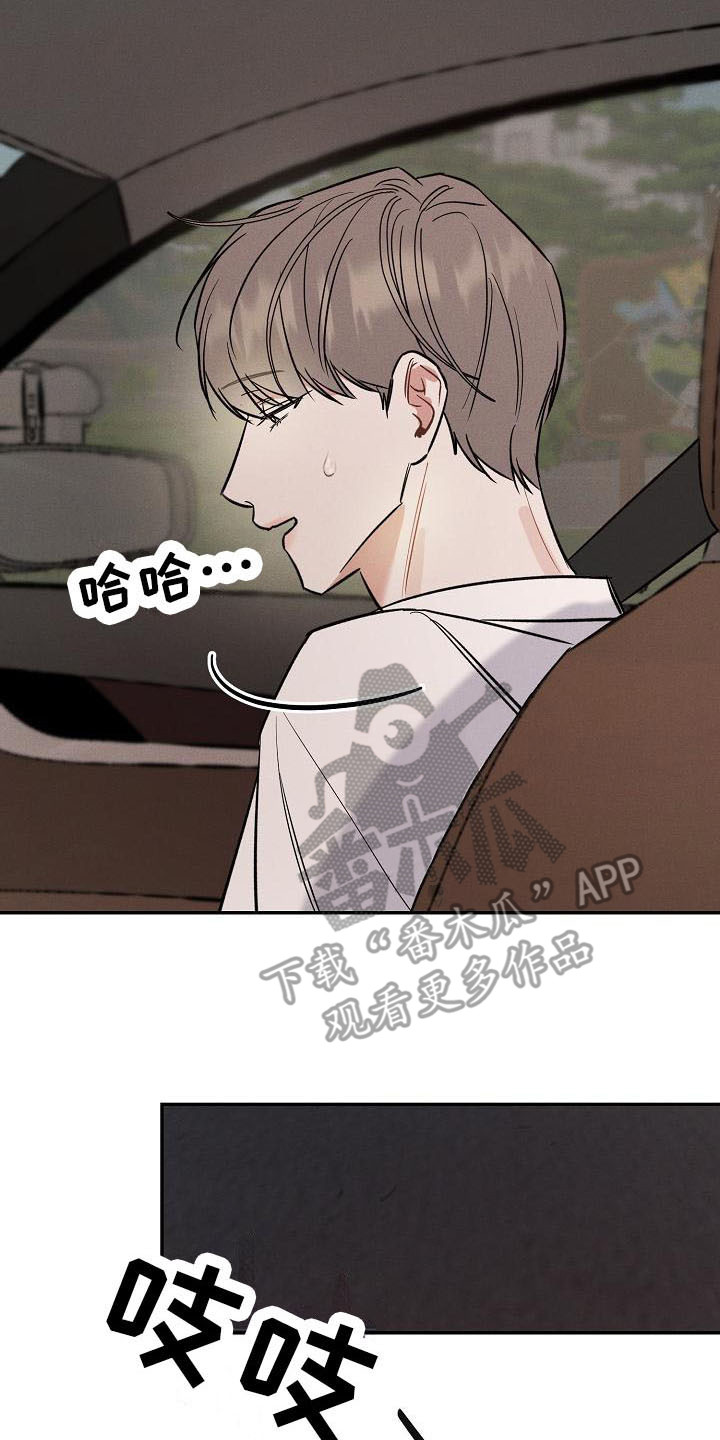 晚霞明阳漫画,第11话2图