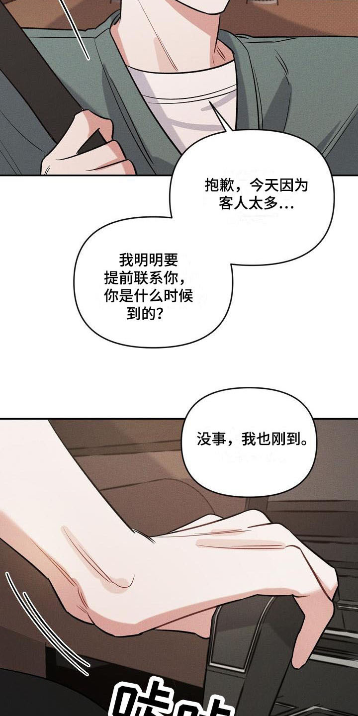 晚霞明阳漫画,第5话1图