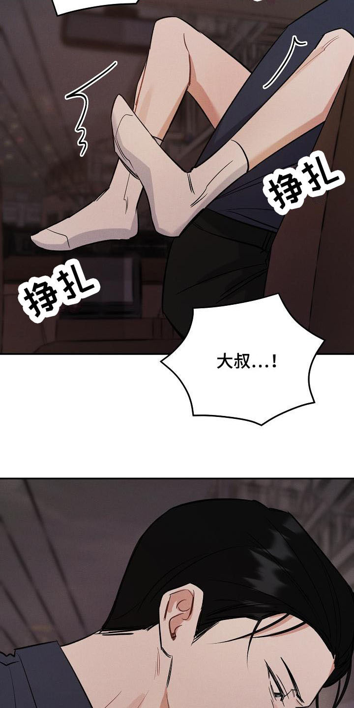 晚霞明阳漫画,第12话2图