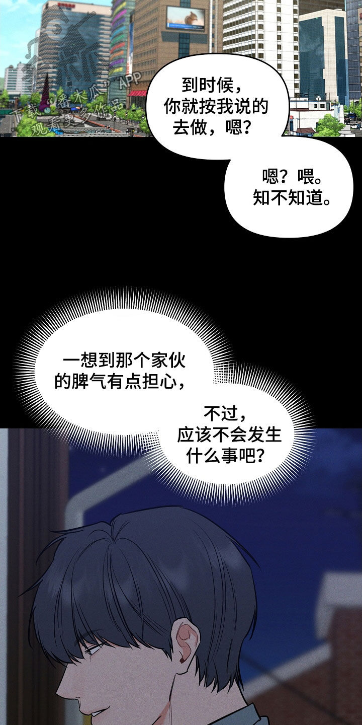 晚霞明阳漫画,第58话2图