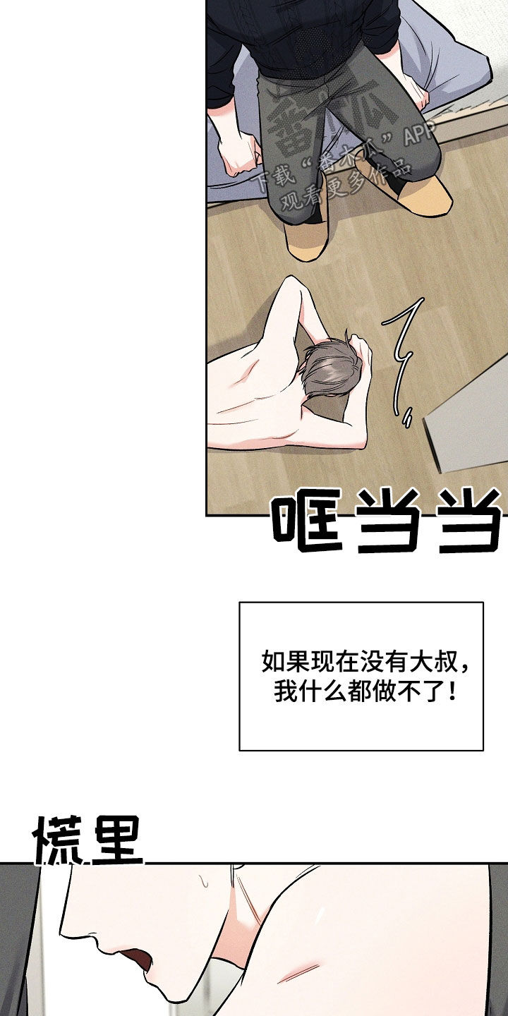 晚霞明阳漫画,第45话2图