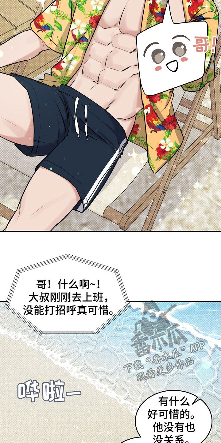 晚霞明阳漫画,第71话2图