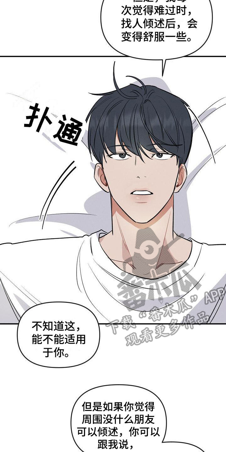 晚霞明阳漫画,第15话1图