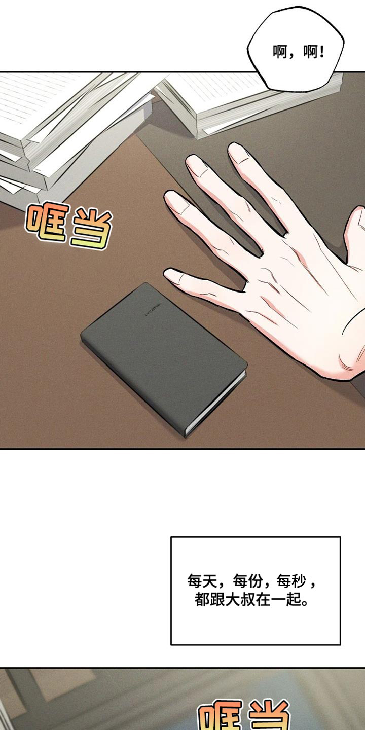 晚霞明阳漫画,第49话1图