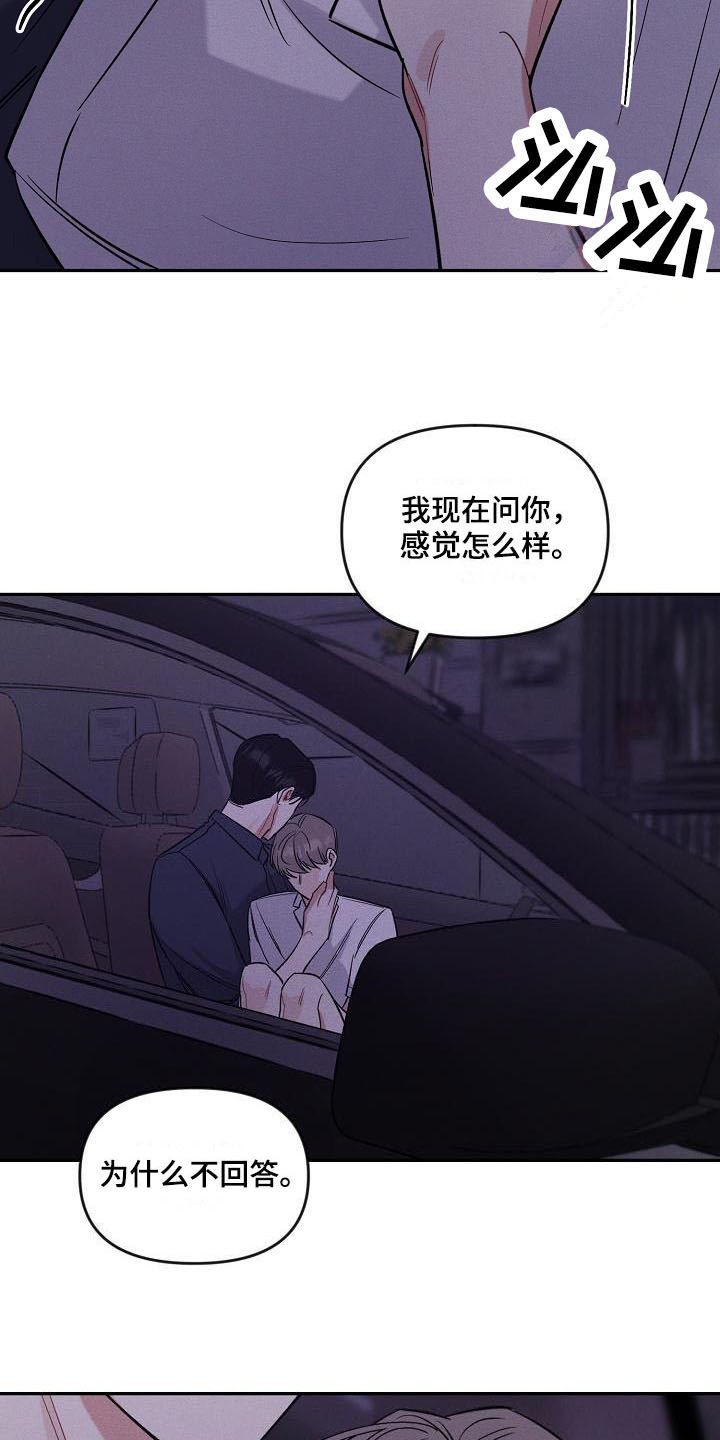 晚霞明阳漫画,第13话1图