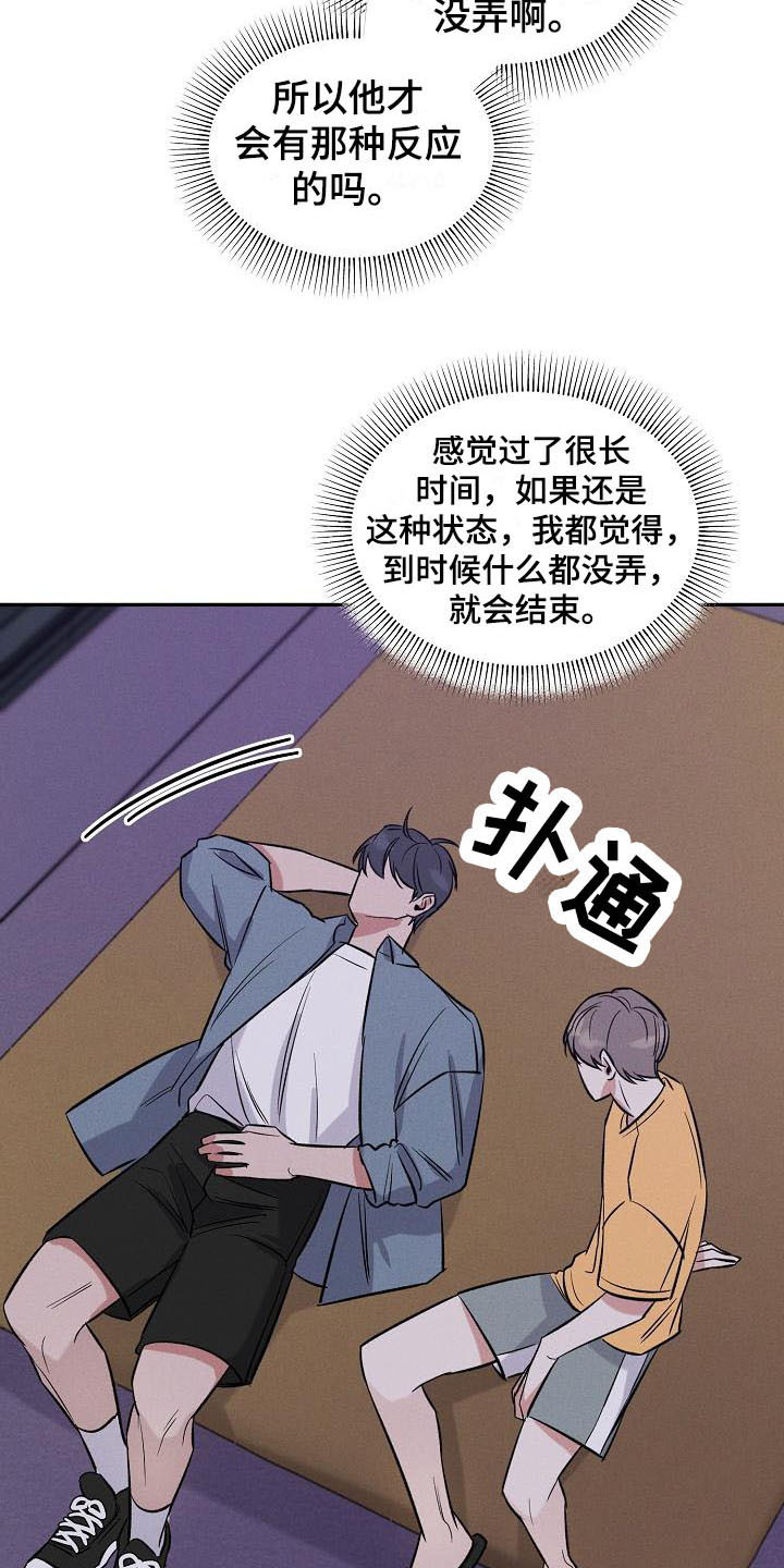 晚霞明阳漫画,第9话1图