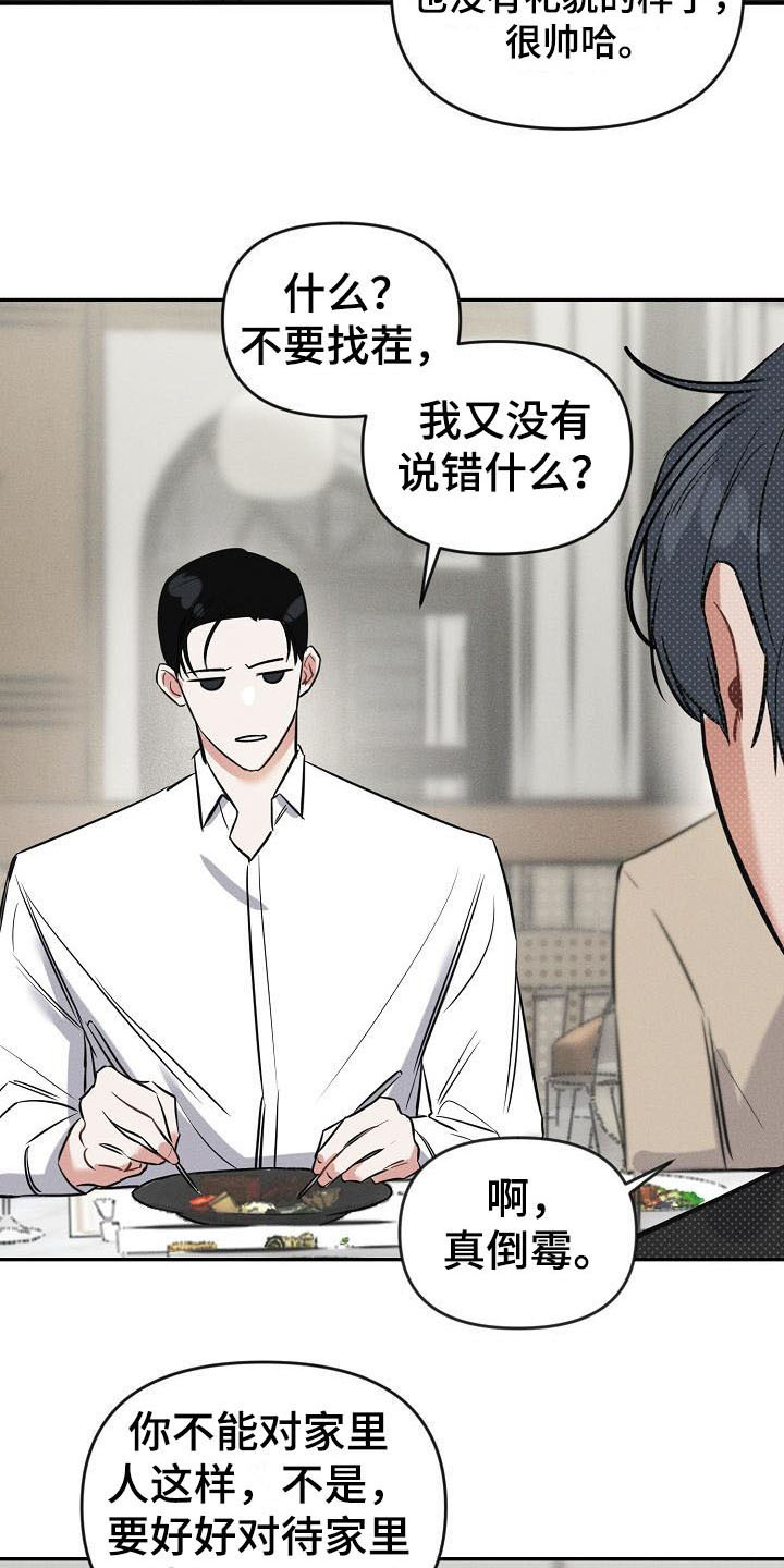 晚霞明阳漫画,第1话2图