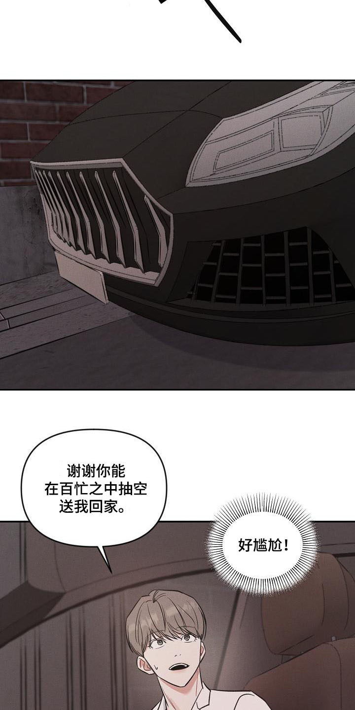 晚霞明阳漫画,第11话1图