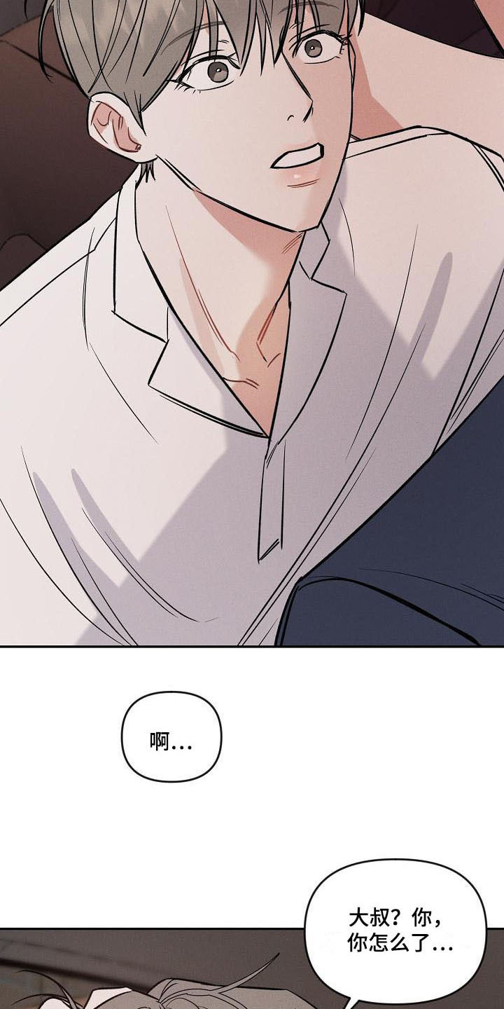 晚霞明阳漫画,第11话1图