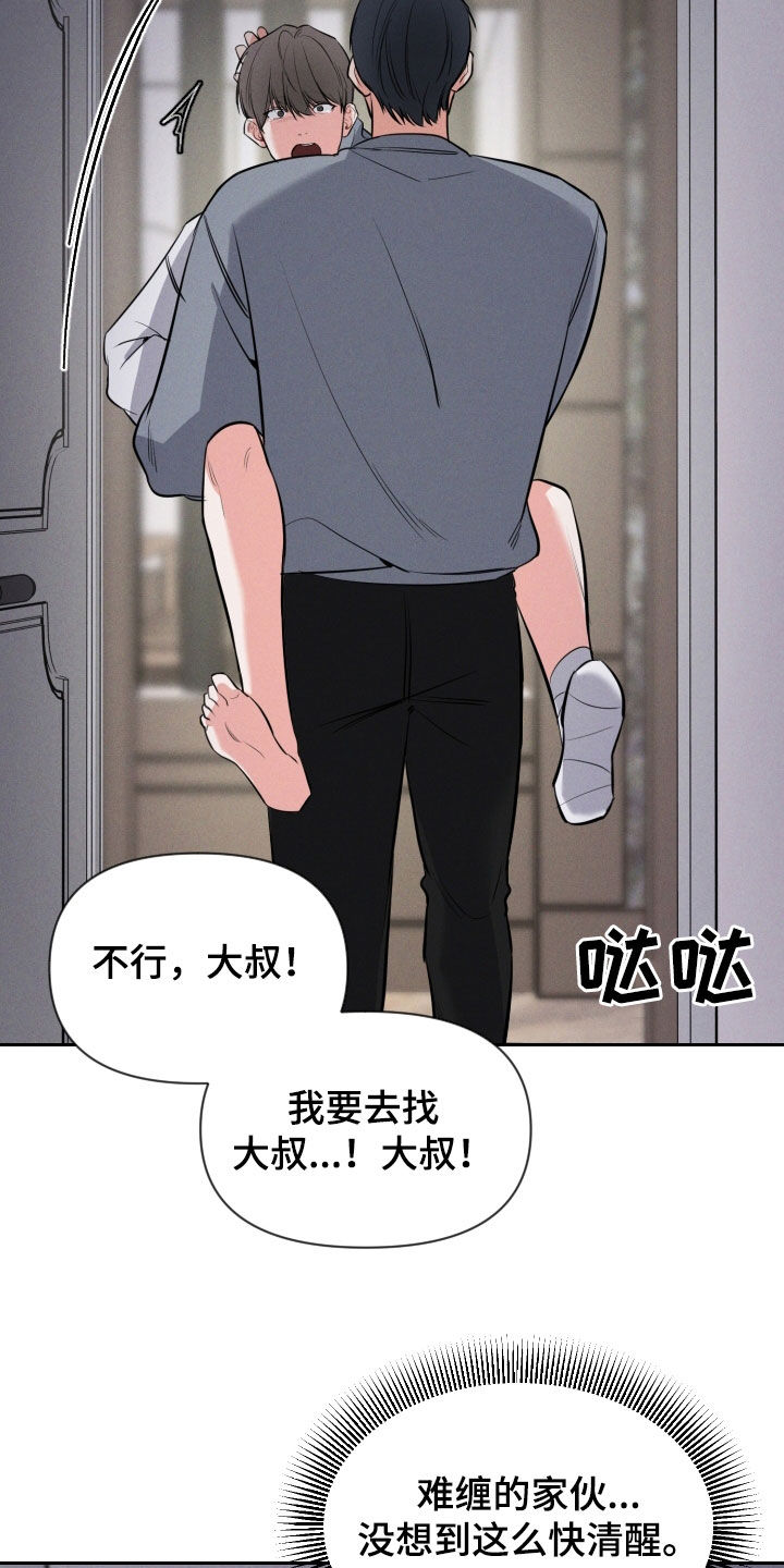 晚霞明阳漫画,第54话2图