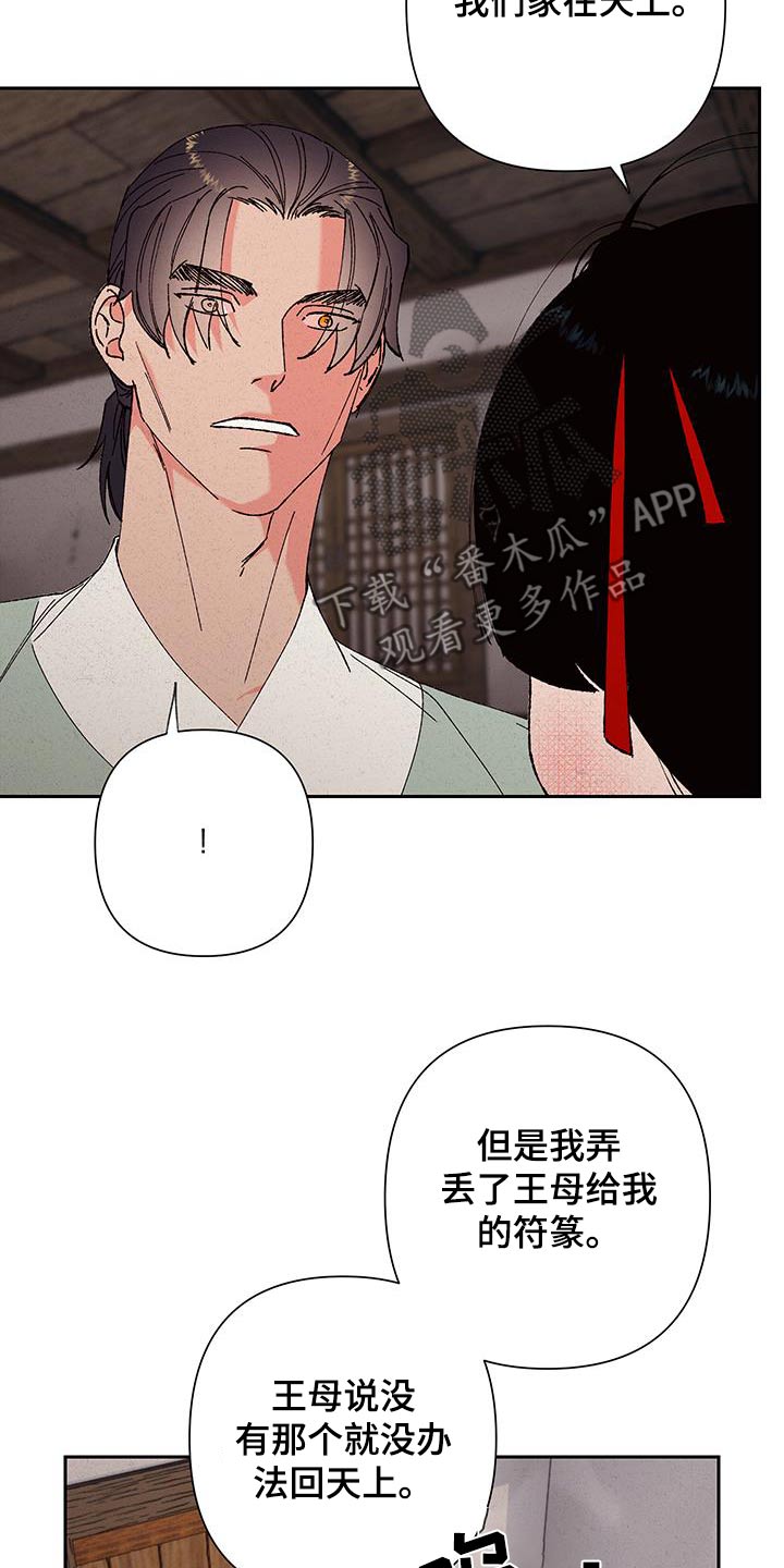 桃源大李寨漫画,第104话2图