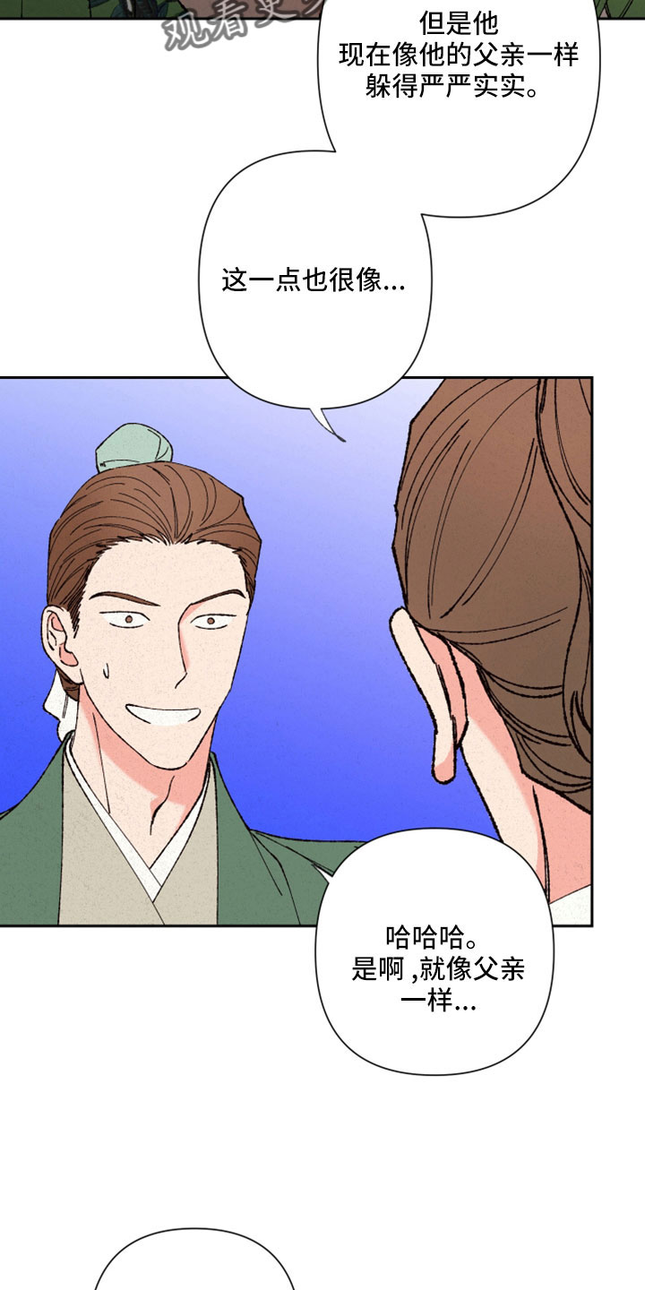 桃源大将军漫画,第45话2图