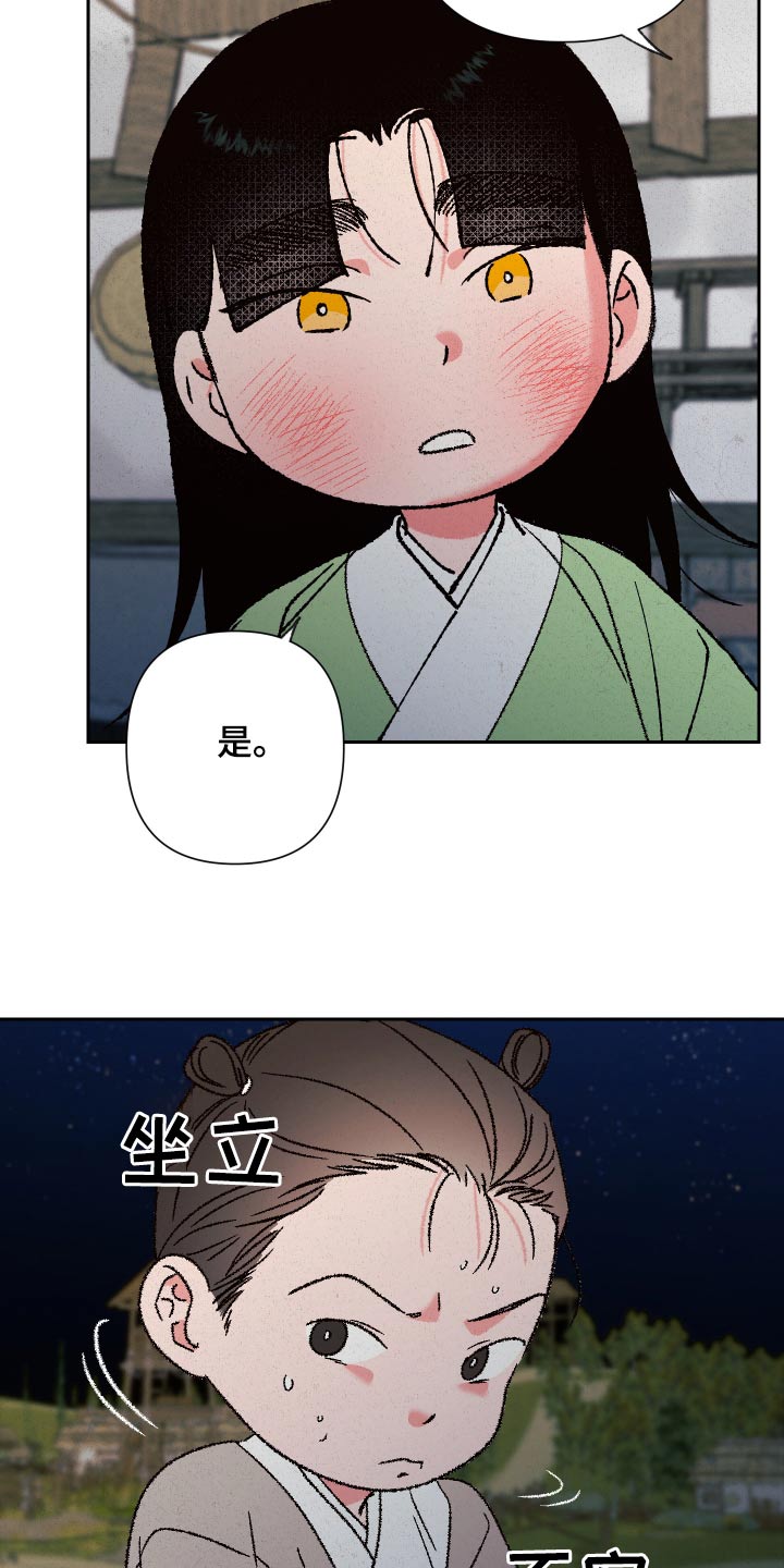 桃源大将军漫画,第117话2图