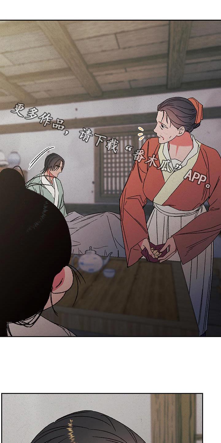 桃源大李寨漫画,第111话1图