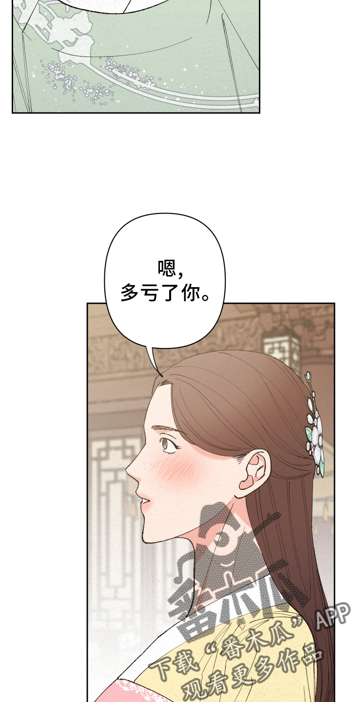 桃源大将军漫画,第56话2图